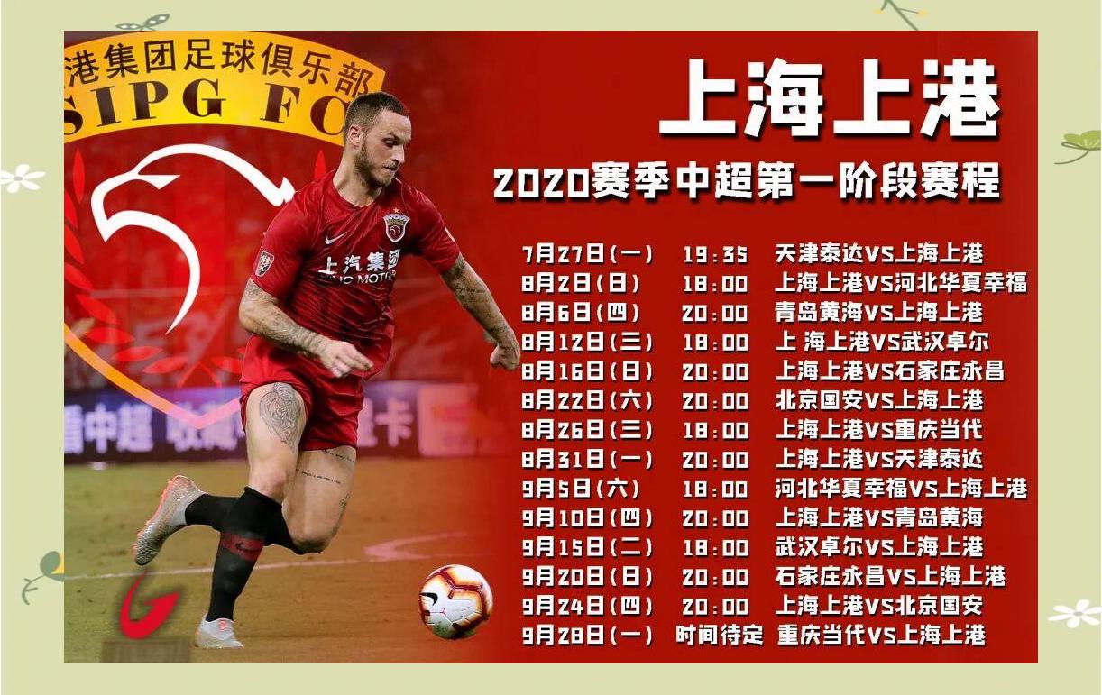 上海申花球员分享备战感受,备战下一对手 上海申花球员分享备战感受,备战下一对手